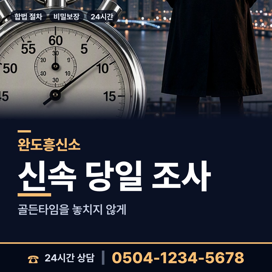 완도 청산면 사설탐정비용 상담 안내