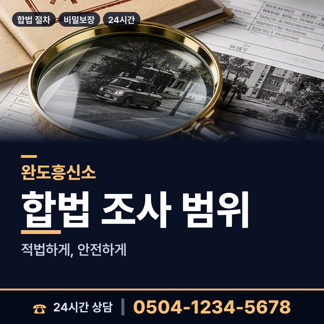 완도 청산면 외도증거 상담 안내