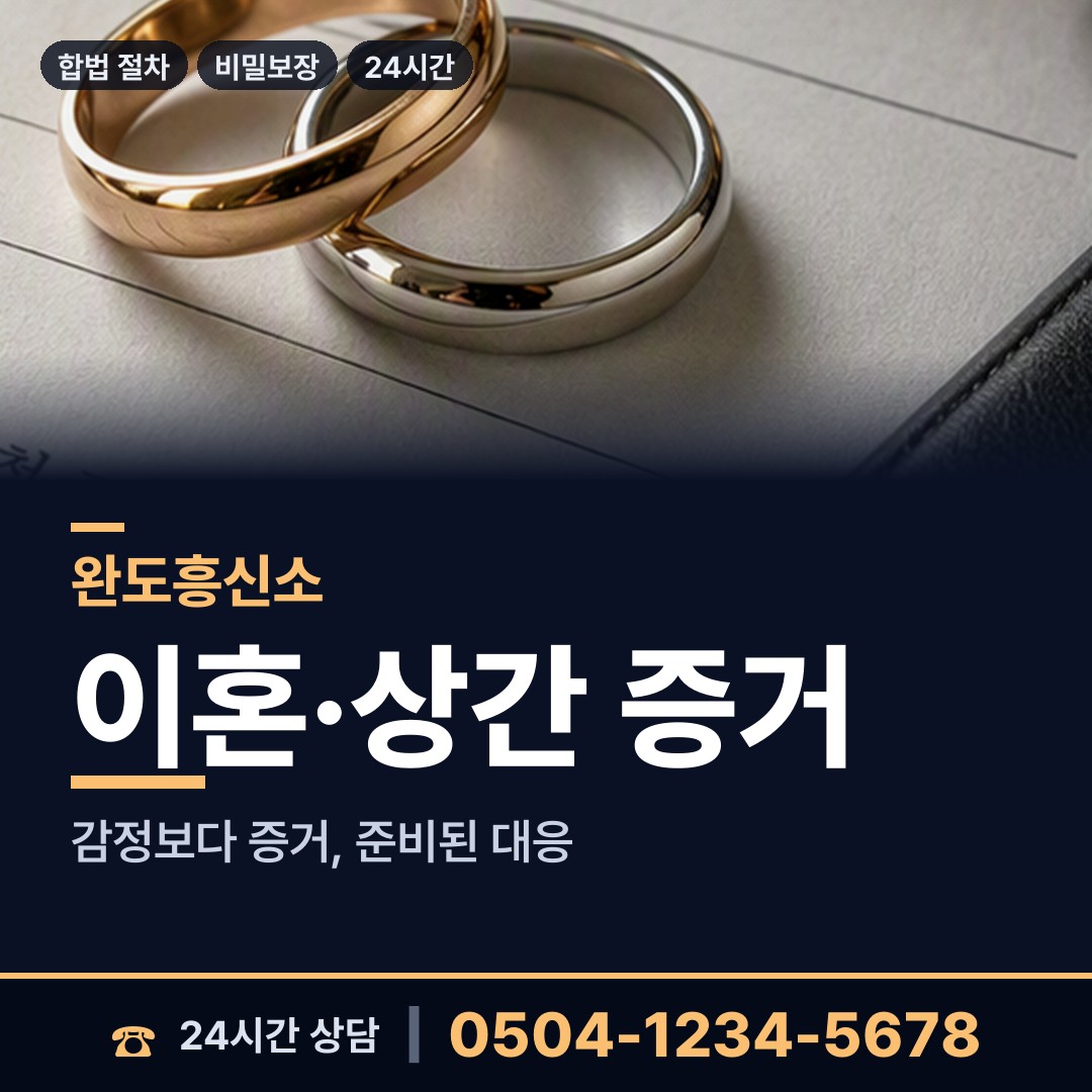 완도 청산면 민간조사원 상담 안내