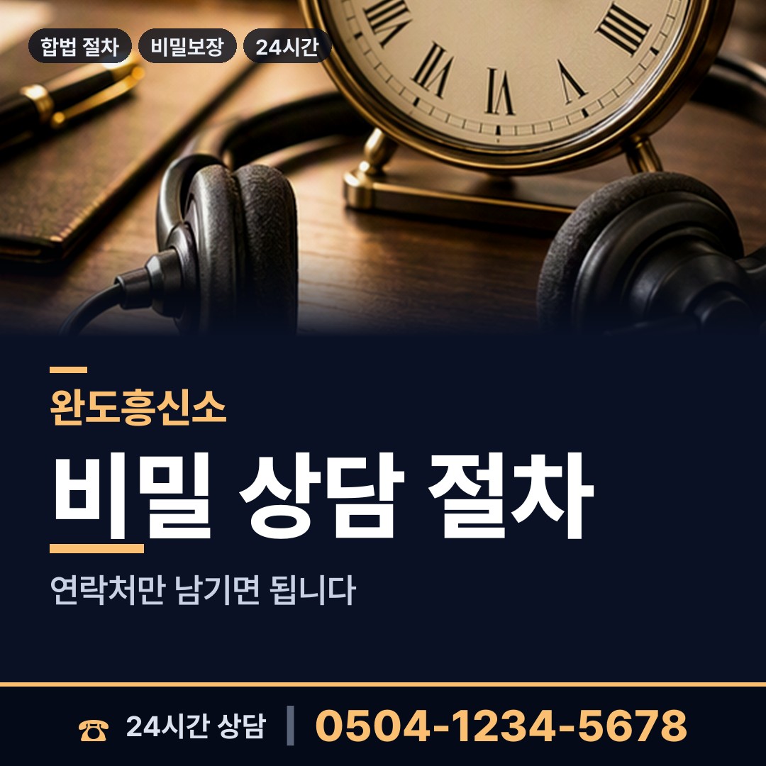 완도 청산면 민간조사업체 상담 안내