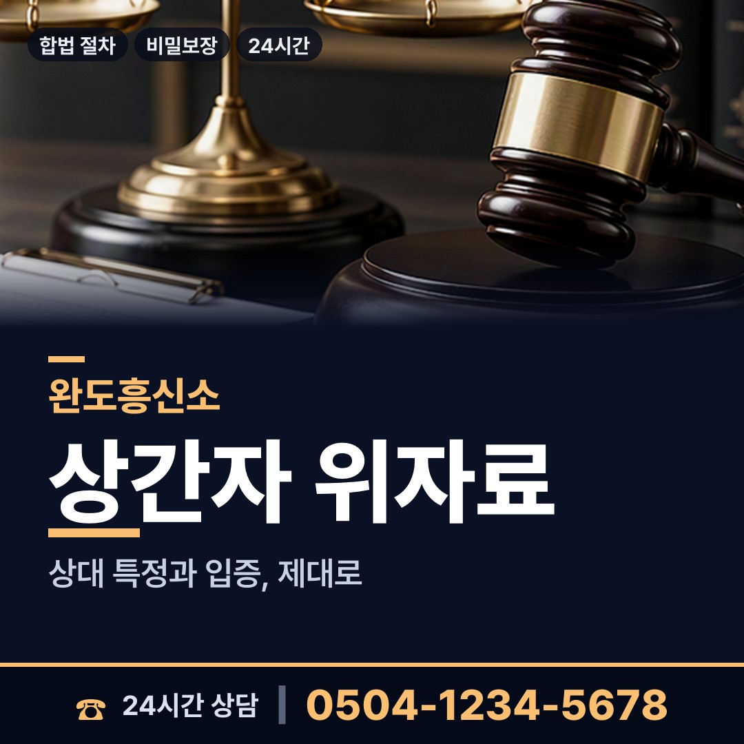 완도 청산면 대기업조사 상담 안내