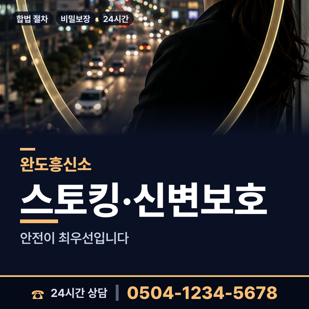 완도 청산면 배우자의심 상담 안내